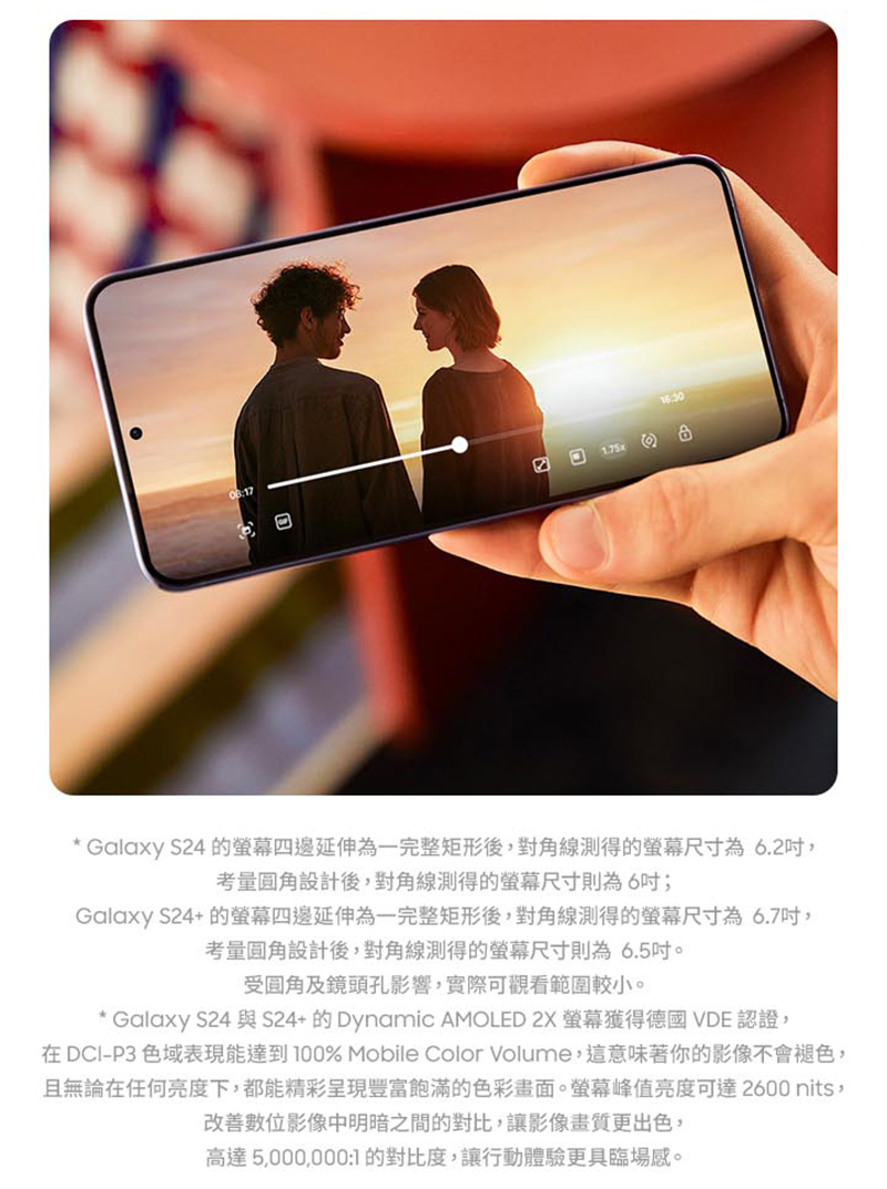 【SAMSUNG 三星】Galaxy S24+(12G+256G)手機-贈6好禮