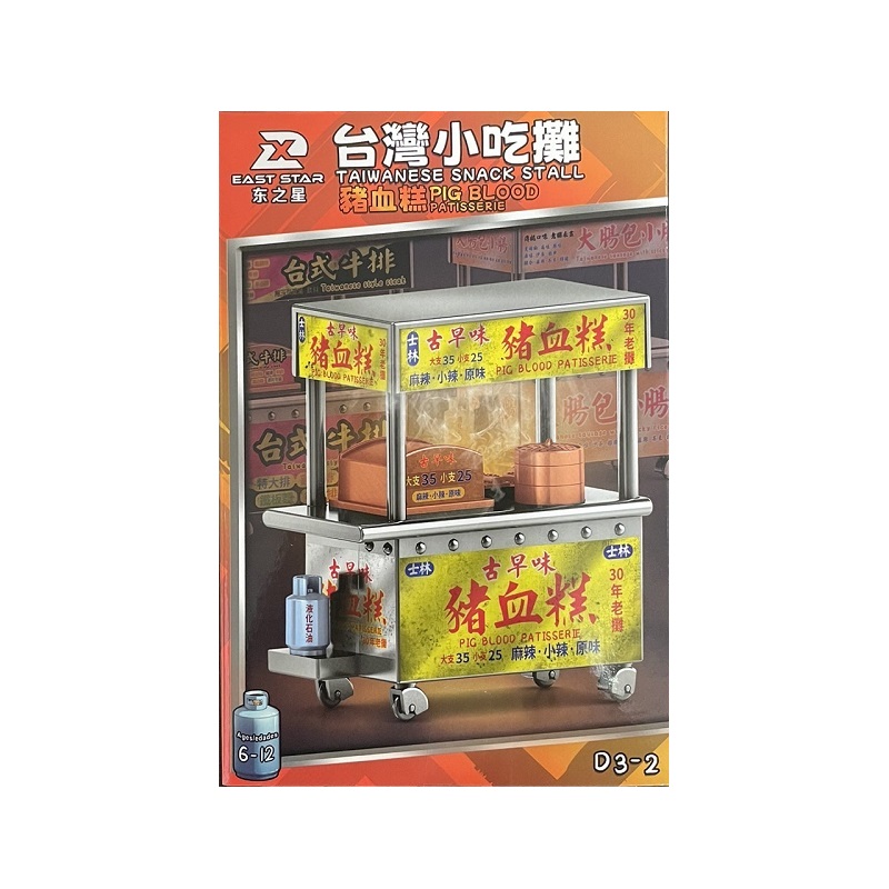 台灣夜市小吃攤夜燈模型 四款任選 (台式牛排/大腸包小腸/豬血糕/鉢鉢雞)