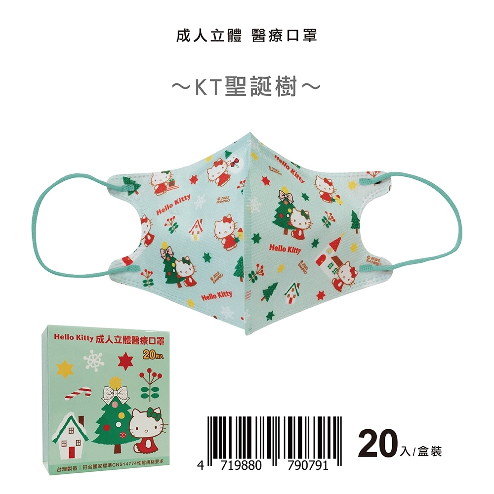 【盛籐】Hello Kitty 3D立體醫療口罩 成人/兒童 (20片/盒)