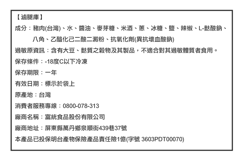 【富統食品】閤家團圓滷腿庫 1kg/包