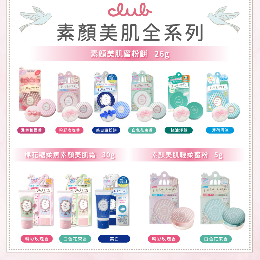 【CLUB】日本棉花糖柔焦素顏美肌霜30g粉彩玫瑰香/白色花束香/美白/茉莉粉櫻