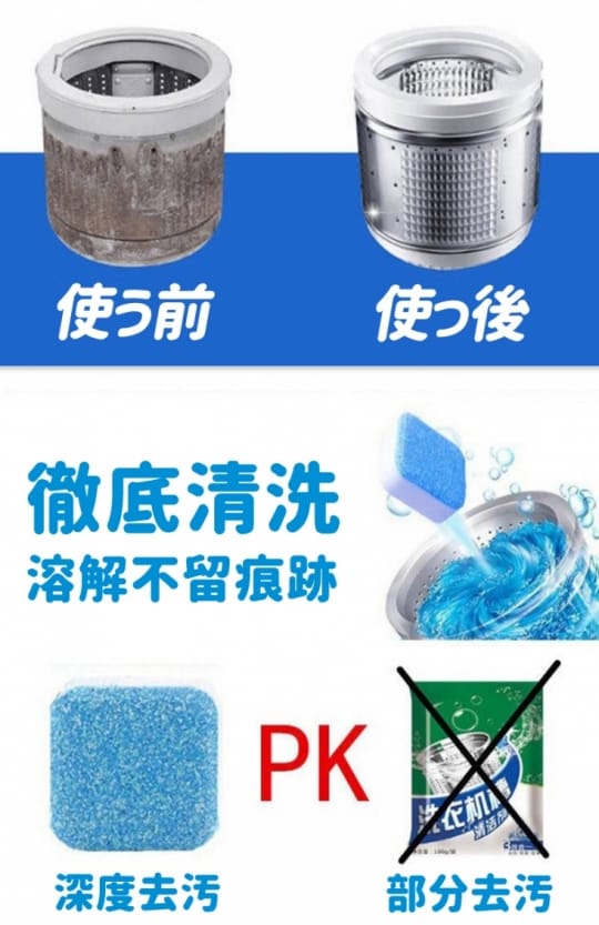 植物酵素洗衣槽清潔錠