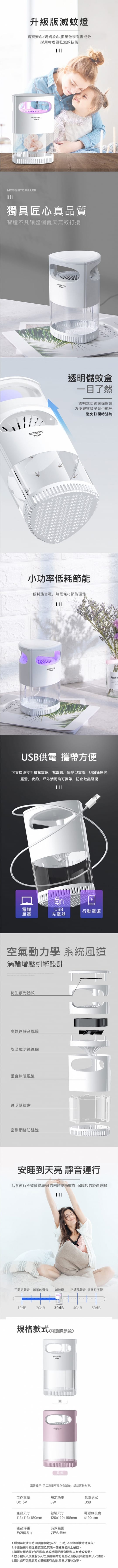 MOSQUITO TRAP USB誘蚊紫光捕蚊燈M2