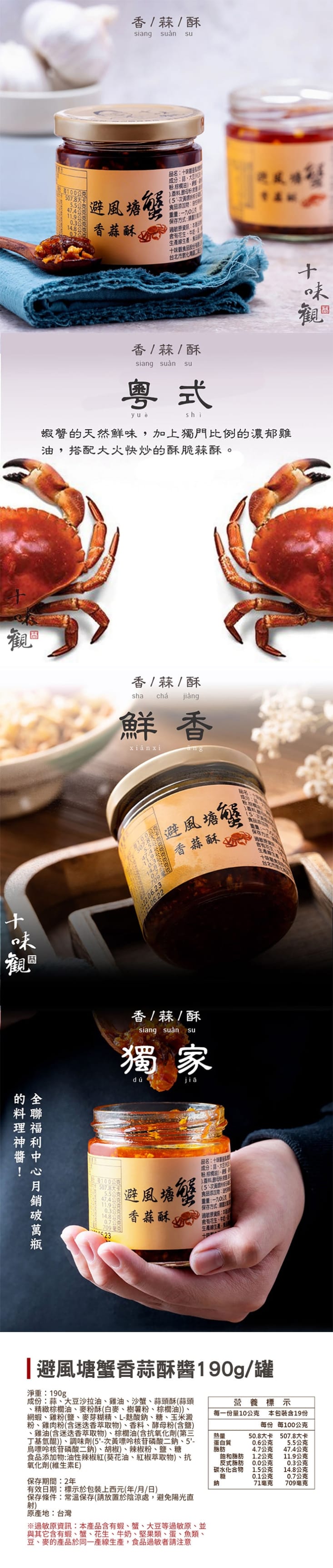 【十味觀】料理達人醬料4口味 陳淑芳推薦 避風塘蟹香蒜／沙茶／香蒜小辣椒／XO醬