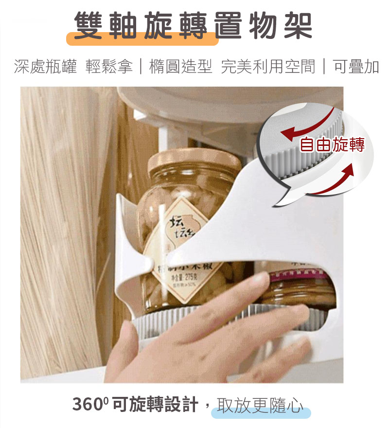 冰箱橢圓形雙軸旋轉置物架 可冰酒/飲料 深處可旋轉輕鬆拿取 可疊加 飲料置物架