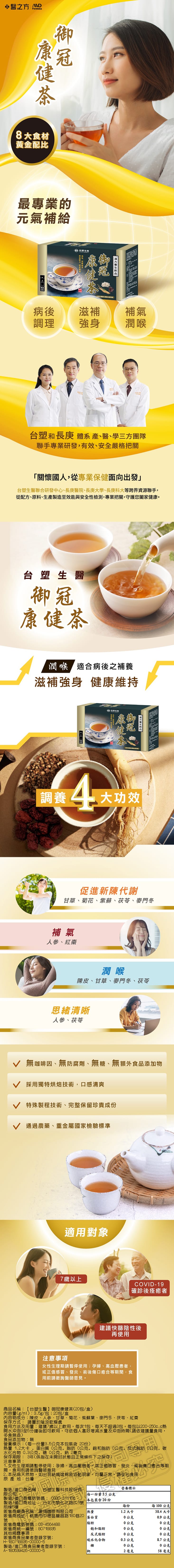 【台塑生醫】御冠康健茶 (20包/盒) 漢方養生飲品 養生茶 無咖啡因