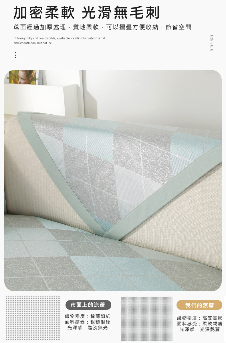 簡約格紋緹花可水洗冰絲沙發墊