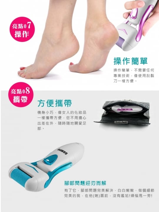 SAMPO聲寶電動去硬皮美足機HJ-Z1408FL (紫色)
