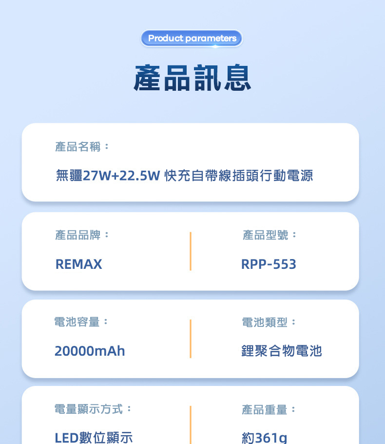 【REMAX】無疆自帶線行動電源 20000mAh RPP-553