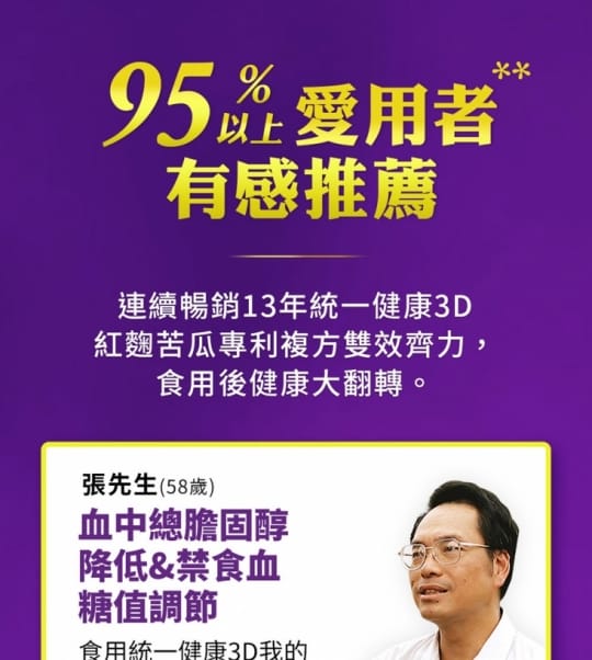 【統一】健康3D (健康食品降低膽固醇+調節血糖雙效認證)