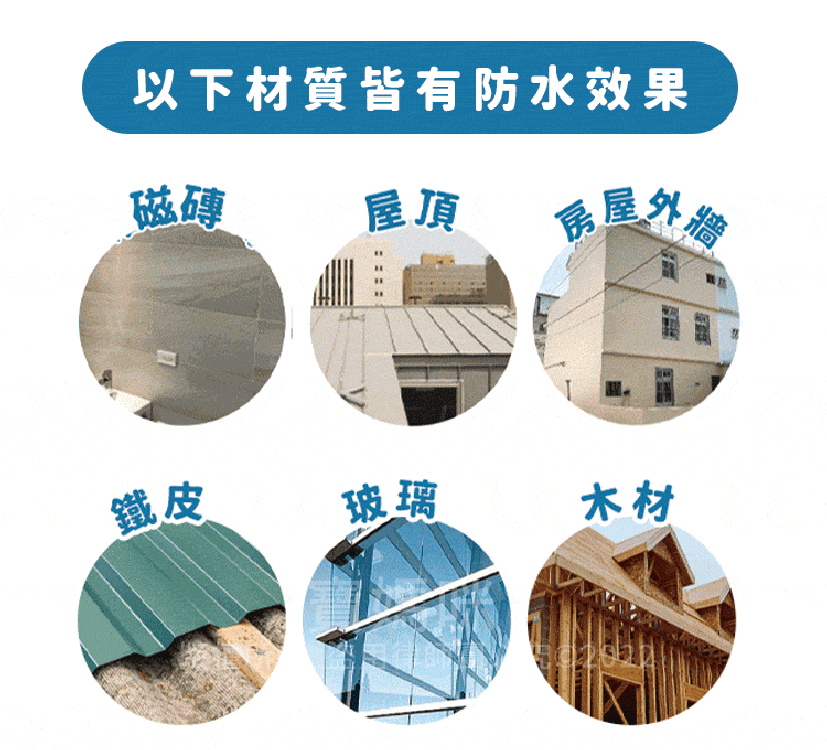 MIT台灣製 環保透明防水膠 外牆屋頂補漏膠 漏水 防水膠 送專用刷