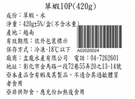 嚴選超大隻草蝦