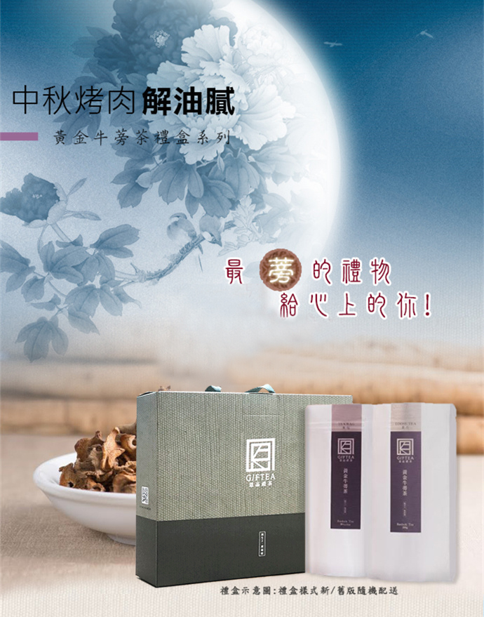       【恩品禮茶】100%台灣黃金牛蒡茶包(6g - 30包)