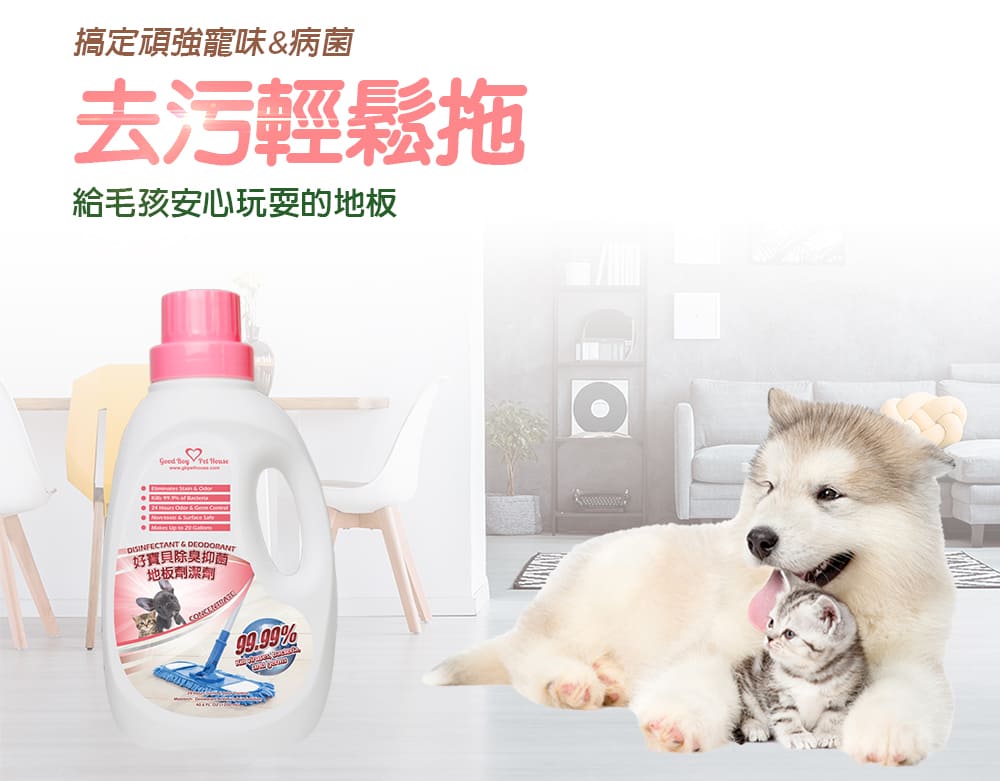       【好寶貝】GBPH除臭抗菌地板清潔劑1200mL(3入裝/抑菌/貓