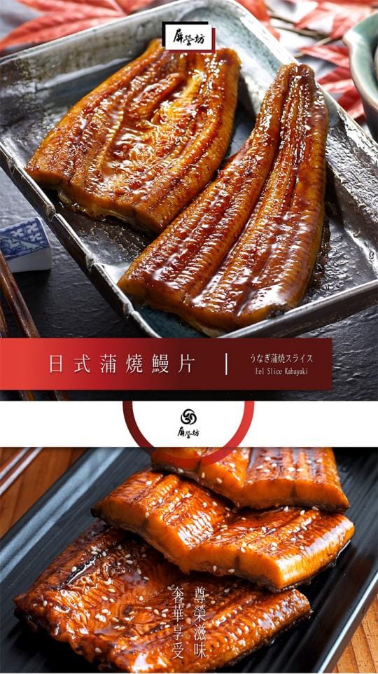日式道地蒲燒鰻片