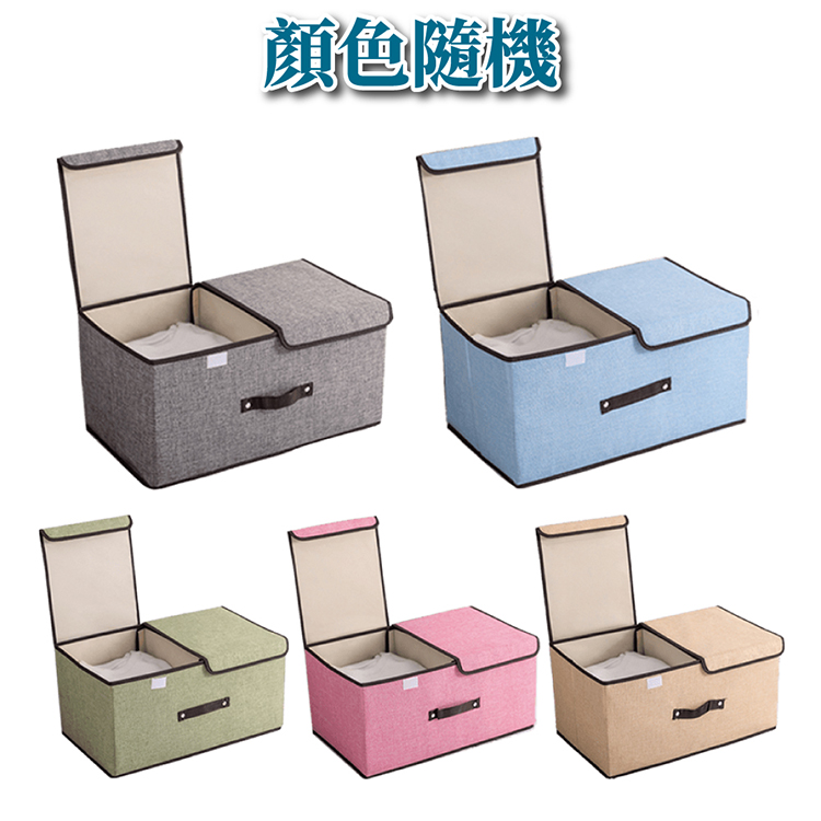 大容量耐磨雙蓋棉麻收納箱 可拆分隔板 折疊收納盒 衣物整理箱 換季收納 置物箱