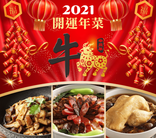 【台北亞都麗緻】天香樓米其林一星必點年菜
