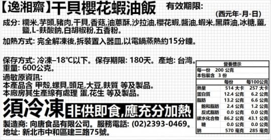 逸湘齋【逸湘齋X寶來發】暢銷年菜超值任選