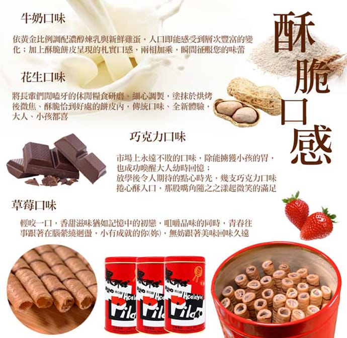 【黑師傅Healthful】捲心酥400g 巧克力/牛奶/草莓/花生/咖啡/黑糖