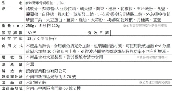 【禾記】豬嫩骨250g/包 口味任選12包(紅燒/清燉/肉骨茶/麻辣)