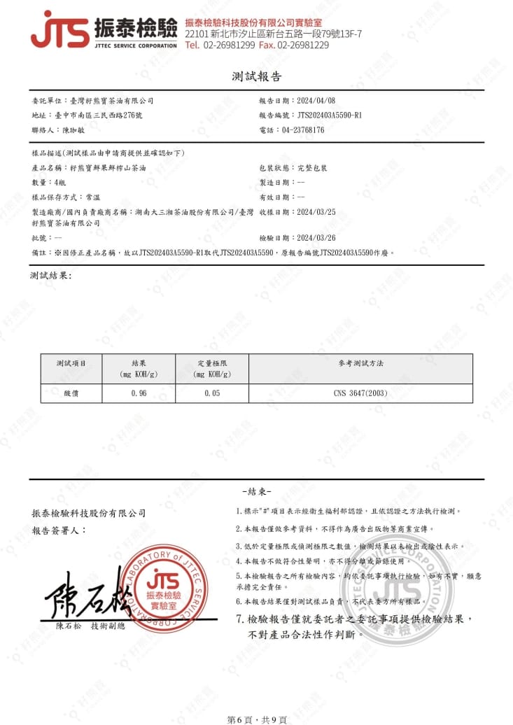 【籽熊寶】鮮果鮮榨山茶油245ml 適合直接飲用﹅清蒸﹅涼拌 