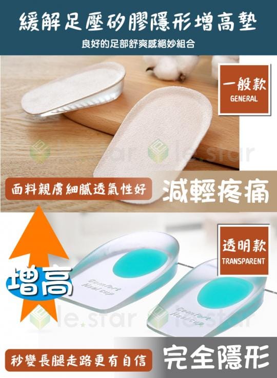 緩解足壓矽膠隱形增高墊