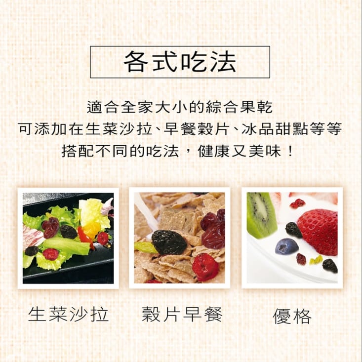 天然營養綜合葡萄果乾