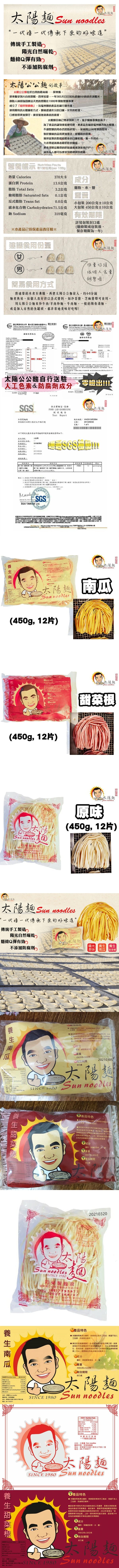 SunNoodle陽光養生麵條(口味:原味/南瓜/甜菜根)