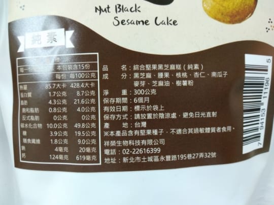 【美味田】黑芝麻糕系列