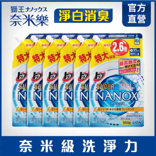 日本Lion奈米樂洗衣精
