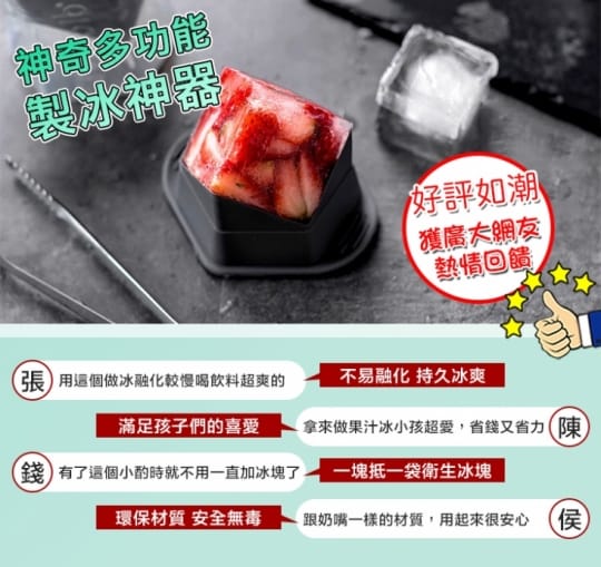 神奇多功能製冰神器