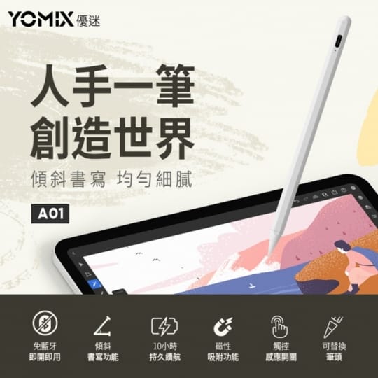 【YOMIX 優迷】Apple iPad專用磁力吸附觸控筆 平板觸控筆