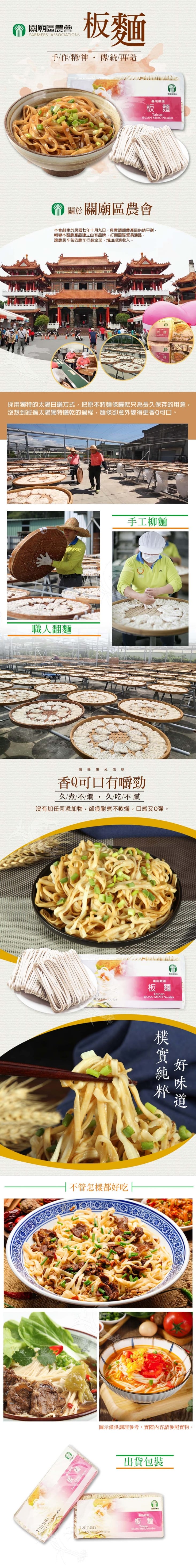 【關廟區農會】古法手工關廟麵／板麵任選1200g 耐煮不軟爛 無添加