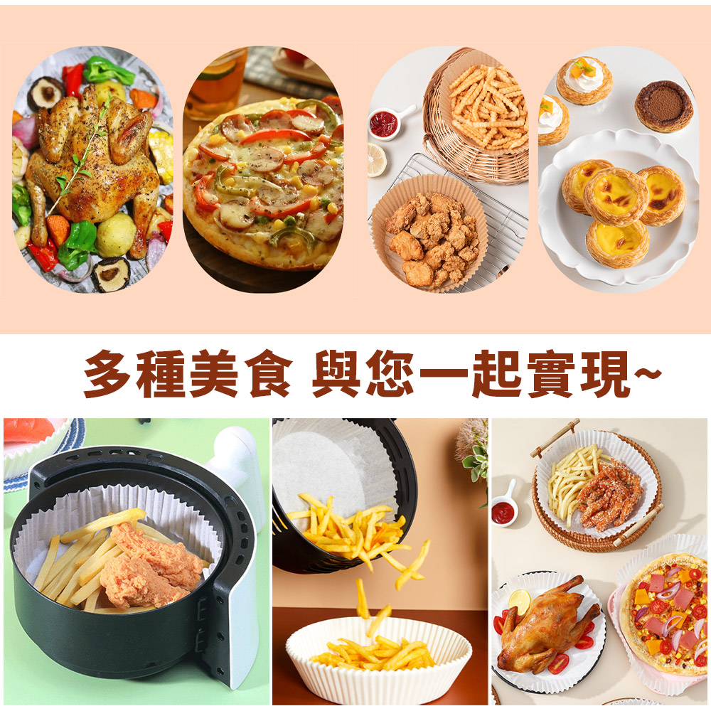 一次性氣炸鍋烘培防油托紙16cm 50入/組母親節活動獨家贈品活動 圓形烘培紙