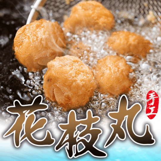 【愛上美味】正澎湖手工花枝丸 【愛上美味】正澎湖手工花枝丸