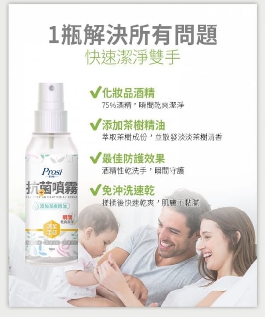 【Prosi 普洛斯】抗菌乾洗手噴霧100mlx10入(茶樹添加)