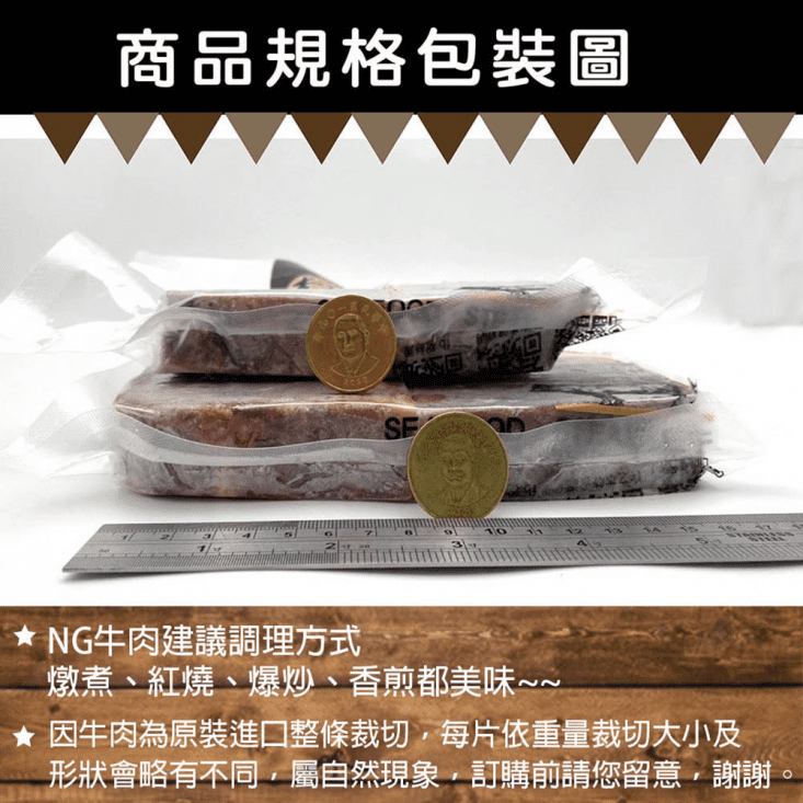 【本味鮮舖】安格斯超大包便宜美味NG牛12包組_300g/包(ng牛 牛排 牛肉