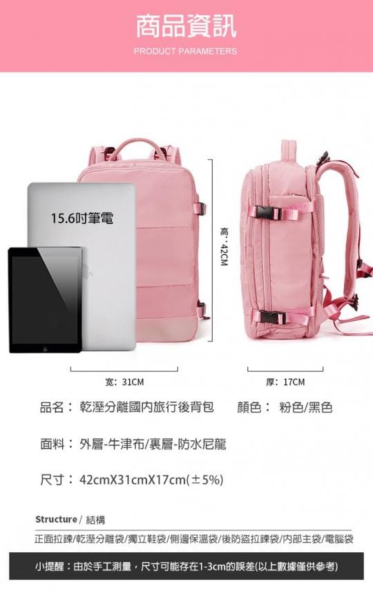 乾溼分離國內旅行後背包