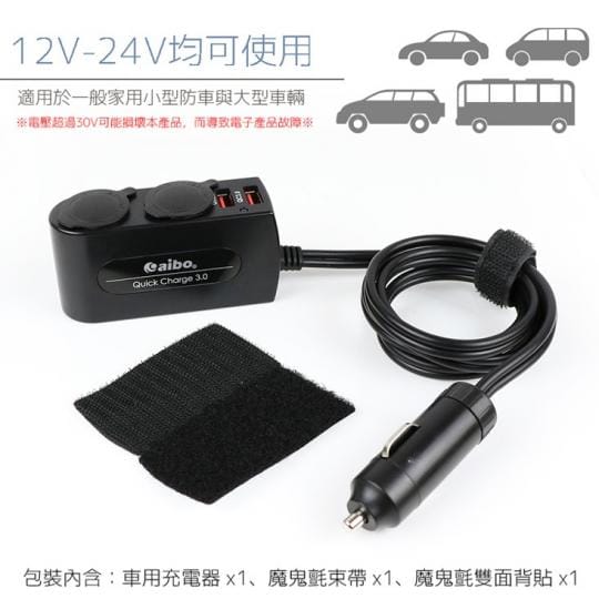 aiboQC3.0智能快充 USB+點煙孔車用充電器IP-C-AB432Q3