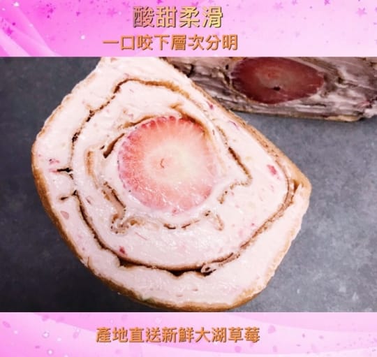 【麥麥先生】爆紅草莓千層毛巾蛋糕捲