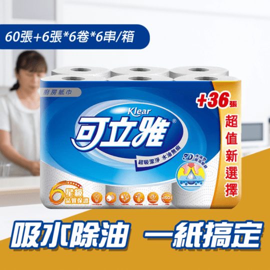 可立雅超吸潔淨廚房紙巾