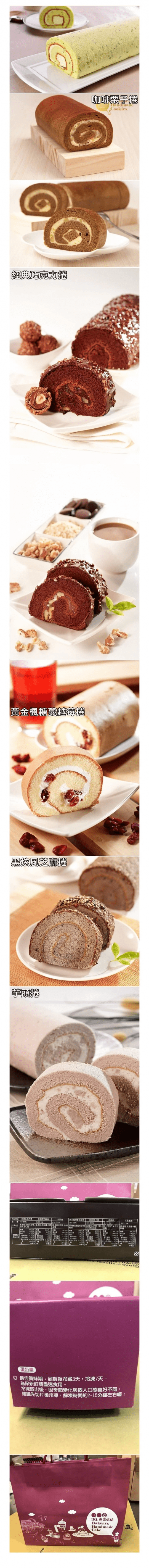 3Q熱銷蛋糕捲提袋禮盒