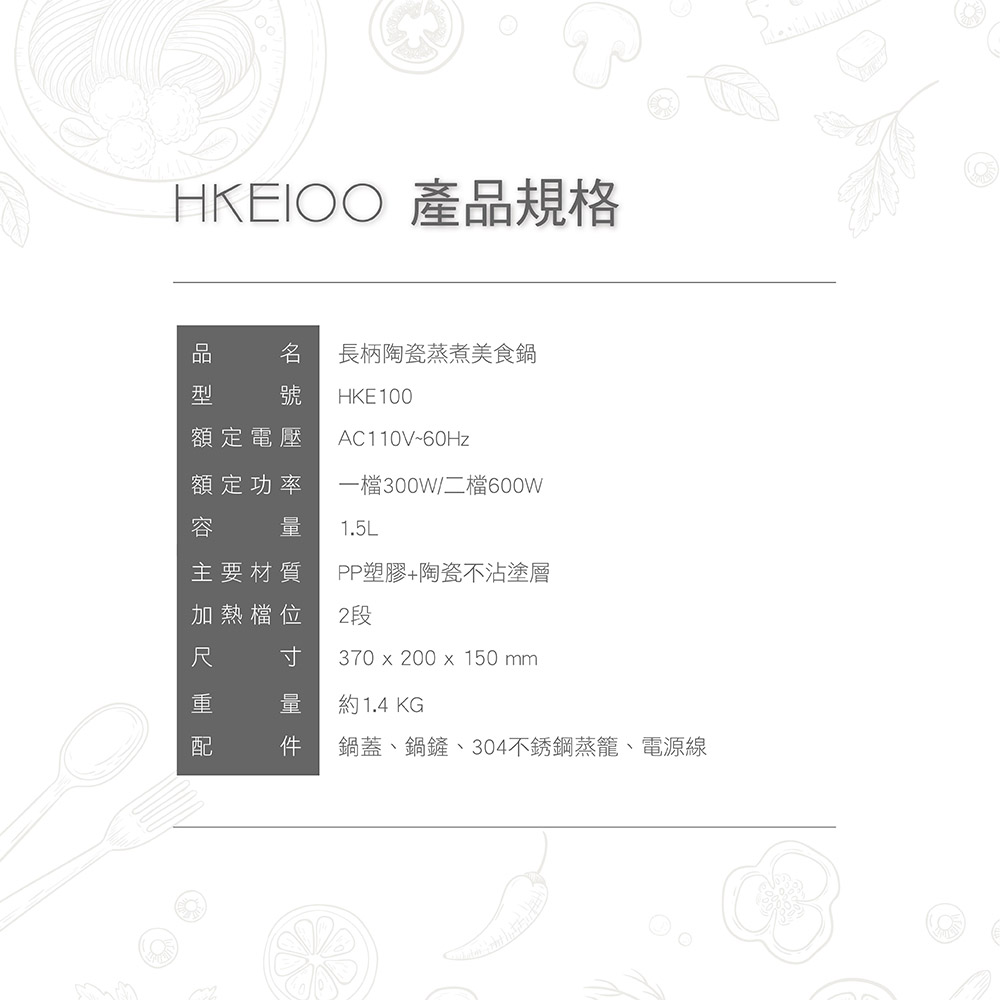 【DIKE】1.5L 長柄陶瓷蒸煮美食鍋/電火鍋 (HKE100)