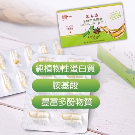 【丞永庭】印加果油膠囊