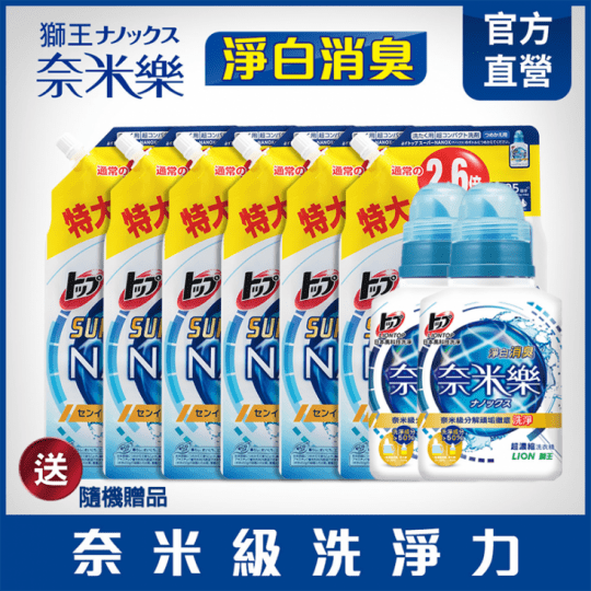 日本Lion奈米樂洗衣精