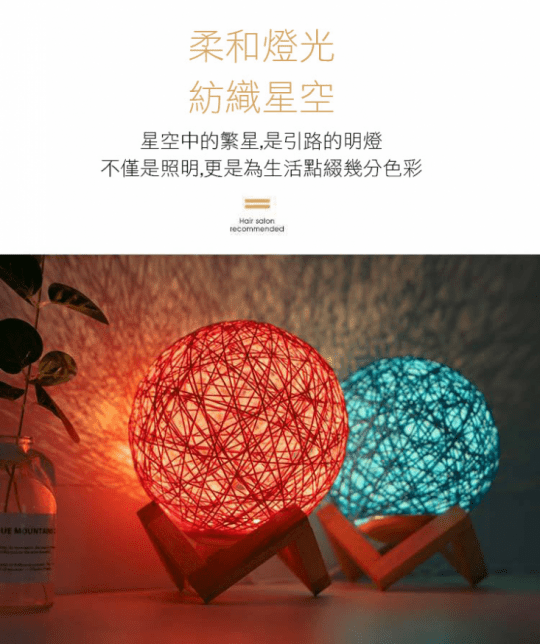 智能聲控LED藤球氛圍燈