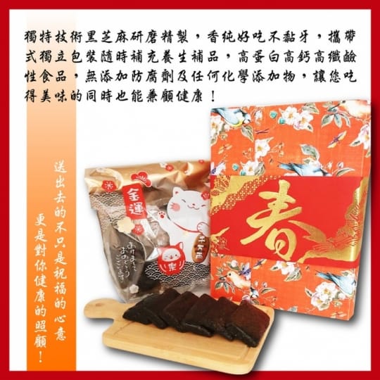 黑芝麻糕年節伴手禮盒