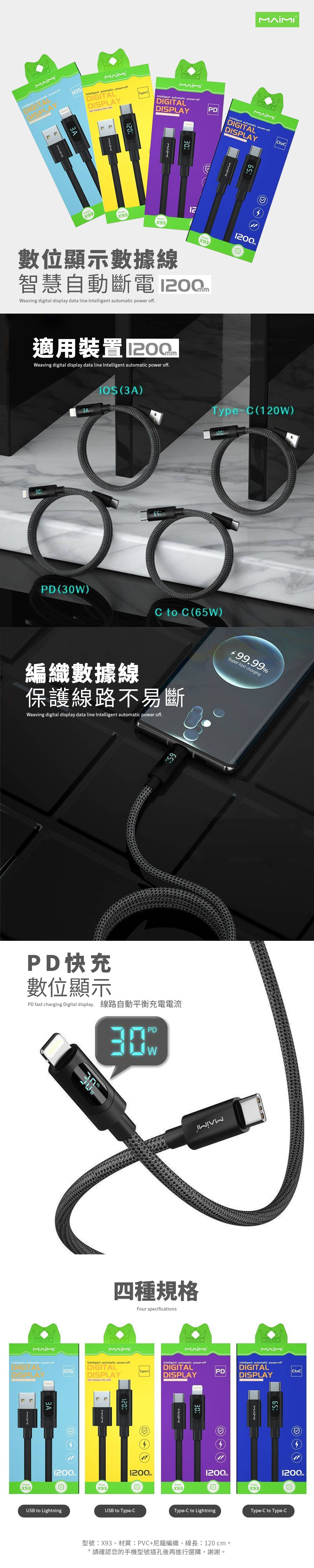 PD快充數位顯示的數據線USB快充／TypeC快充 充電線 快速充電 手機充電線