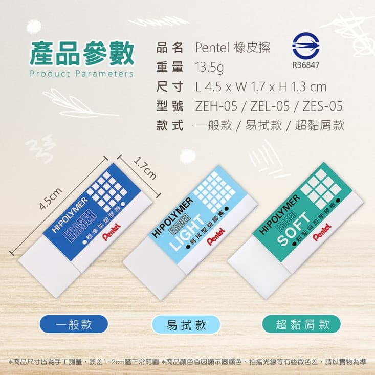 【Pentel 飛龍】無毒環保橡皮擦 一般款/易拭款/超黏屑款 易擦拭 橡皮擦