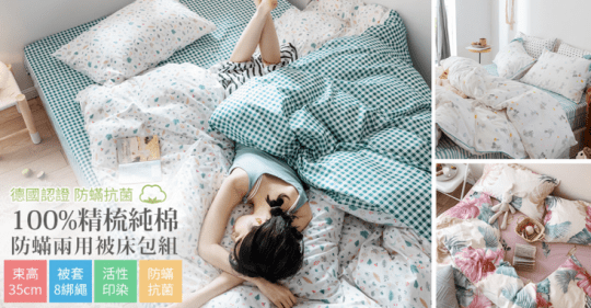100%精梳棉抗菌兩用被床包組-銀離子防蹣抗菌